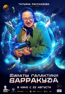 Poster of Piraty galaktiki Barrakuda