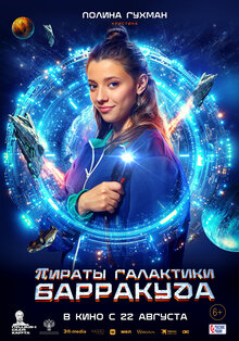 Poster of Piraty galaktiki Barrakuda