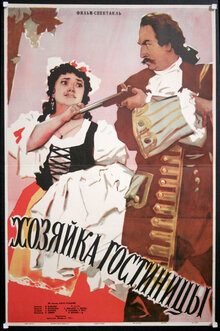 Хозяйка гостиницы