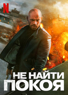 Poster of Restless