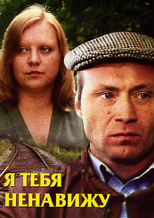 Poster of I Hate You