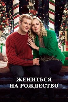 Poster of Marry Me at Christmas