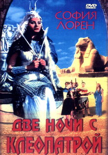 Poster of Two Nights with Cleopatra