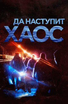 Poster of It Will be Chaos