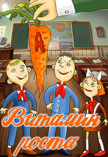 Poster of Vitamin rosta
