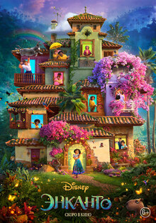 Poster of Encanto