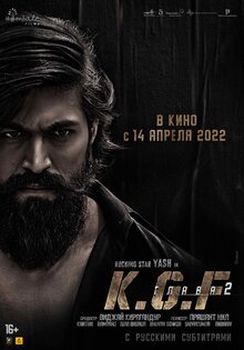Poster of K.G.F: Chapter 2