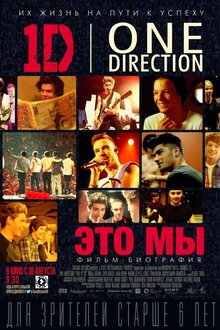 One Direction: Это мы 3D