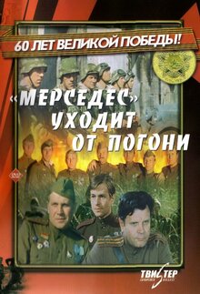 Mersedes ukhodit ot pogoni