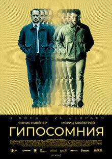 Постер фильма Гипосомния