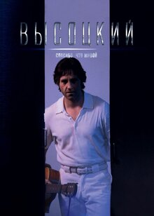 Poster of Vysotsky. Thank You For Being Alive