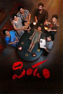 Poster of Pindam