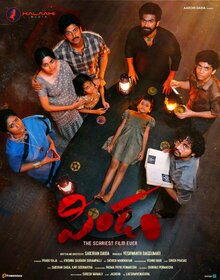 Poster of Pindam