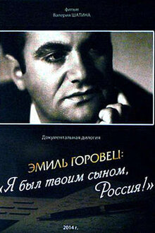 Poster of Emil Gorovec: Ya byl tvoim synom, Rossiya...