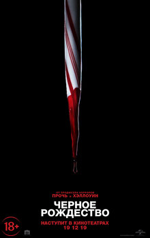 Poster of Black Christmas