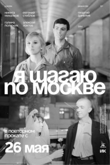 Walking the Streets of Moscow