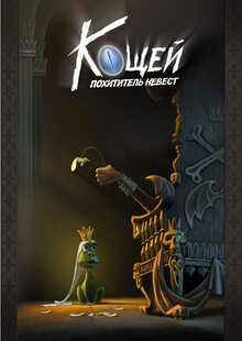 Poster of How to Save the Immortal