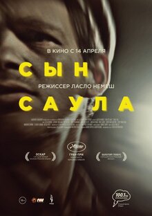 Poster of Son of Saul