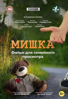 Poster of Mishka