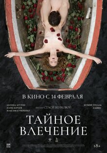 Taynoye vlecheniye