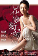 Poster of Huayao Bride In Shangri-La / Hua Yao Xin Niang