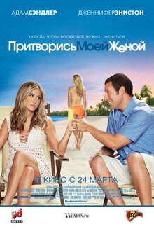 Poster of Just Go with It