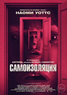 Самоизоляция
