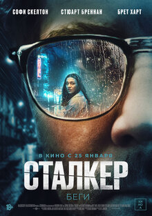 Постер фильма Сталкер