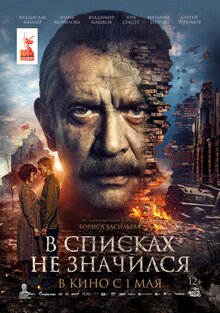 V spiskakh ne znachilsya
