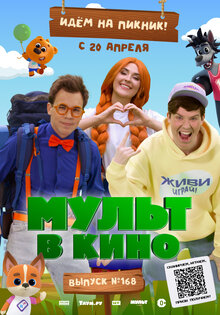 Poster of Mult v kino. Vypusk # 168: Idyom na piknik!