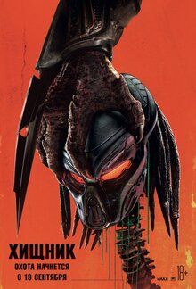 Poster of The Predator