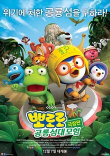 Poster of Pororo, Dinosaur Island Adventure