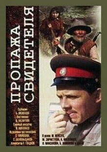Poster of Propazha svidetelya