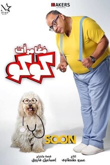 Poster of Coco's Adventures