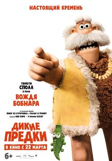Постер мультфильма Дикие предки