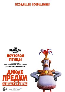 Постер мультфильма Дикие предки