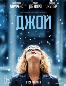Poster of Joy