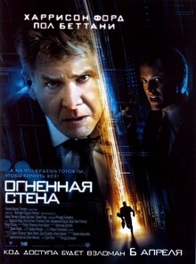 Огненная стена