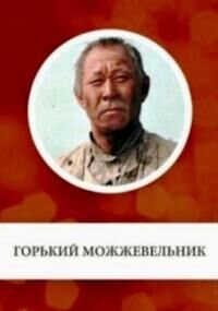 Горький можжевельник
