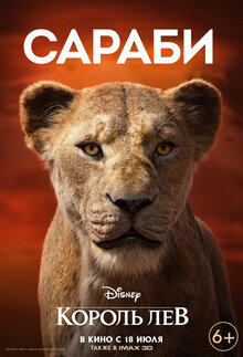 Poster of The Lion King