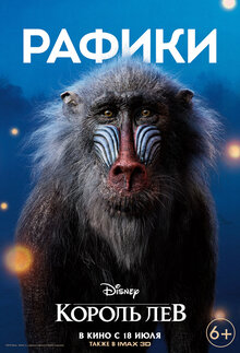 Poster of The Lion King