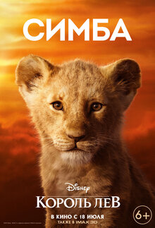 Poster of The Lion King