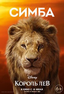 Poster of The Lion King
