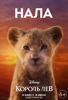 Poster of The Lion King
