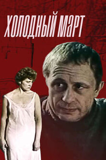 Kholodnyy mart
