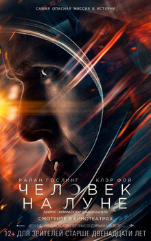 Poster of First Man