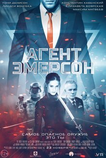 Постер фильма Агент Эмерсон