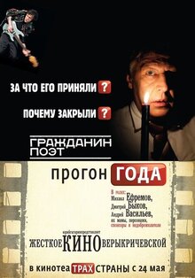 Grazhdanin poet. Progon goda
