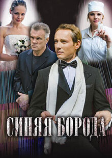 Poster of Bluebeard