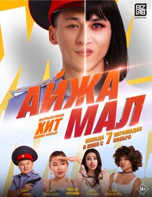 Poster of Ayzhamal